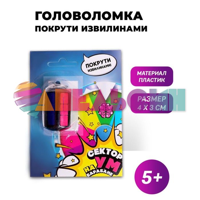 Брелок Сектор Ум на барабане 5018899