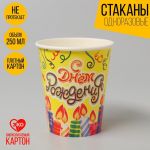 Стакан С ДР Свечи и серпантин 250мл 6шт/уп картон 1227848