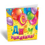 Открытка С ДР Шары 7х7см 879453