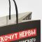 Пакет Пусть щекочут нервы только пузырьки шампанского 22х22х11см крафт 7661207