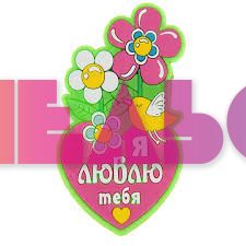 Магнит Цветы с птичкой Люблю 874621