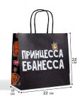Пакет Принцесса ебанесса 22х22х11см крафт 5114106