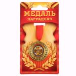 Медаль Лучший дедушка 3,5см металл 1984269