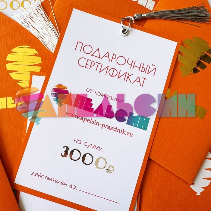Сертификат подарочный 3000 рублей АП2025-0003