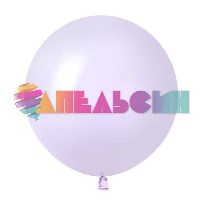 Шар пастель Сиреневый 512/24"/61см (270) Lavender светлый 3шт/уп (Китай) макарунс 512-24H19