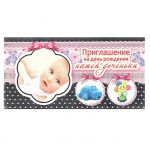 Приглашение на ДР нашей доченьки 096.466-РАСПРОДАЖА