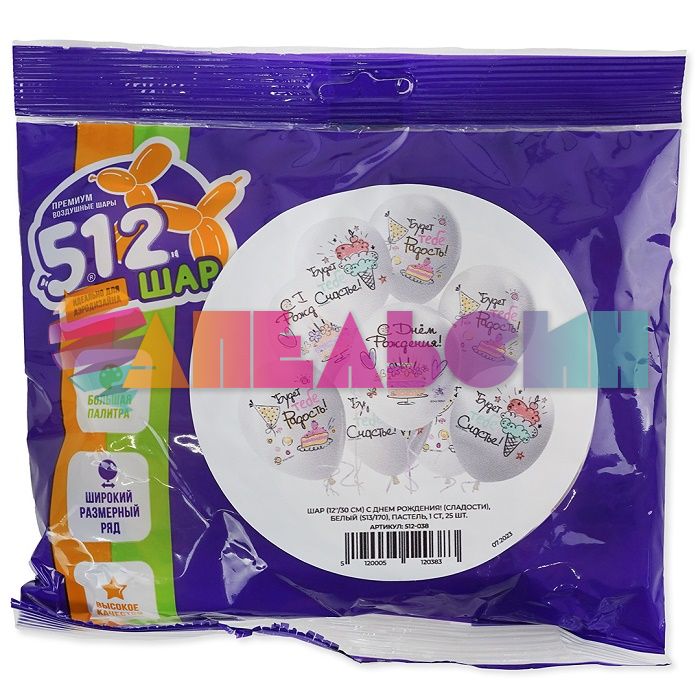 Шар латекс С ДР Сладости 12"/30см 25шт/уп (Китай) 512-038512-038