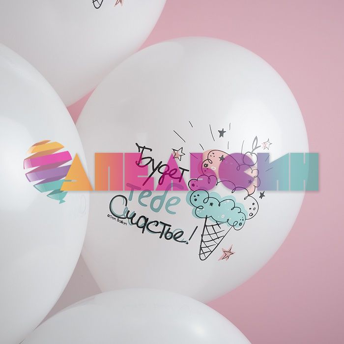 Шар латекс С ДР Сладости 12"/30см 25шт/уп (Китай) 512-038512-038