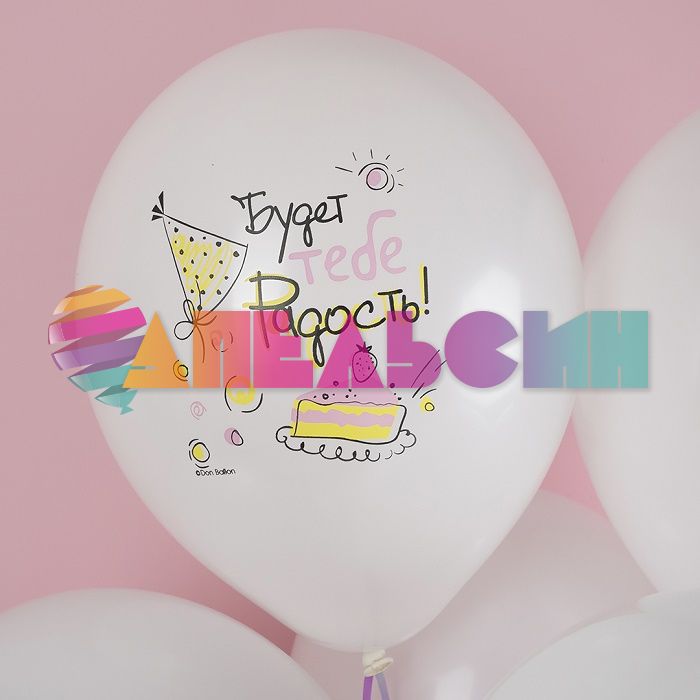 Шар латекс С ДР Сладости 12"/30см 25шт/уп (Китай) 512-038512-038