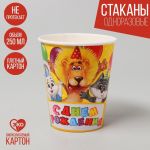 Стакан С ДР Веселая компания 250мл 10шт/уп картон 2370447