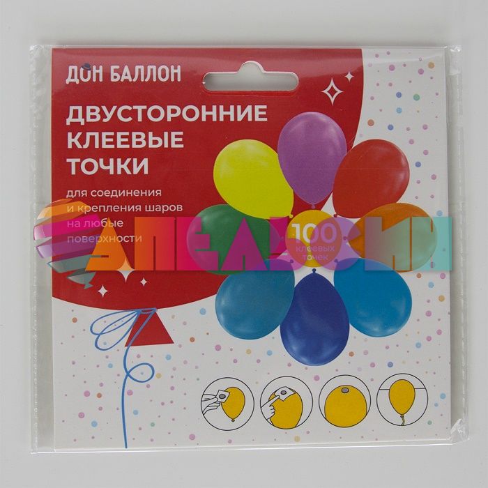 Клеевые точки для точечного склеивания шаров 100шт/уп 615315
