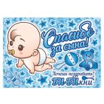 Наклейка Спасибо за сына Игруля 30х50см SZSN0002040