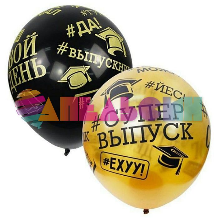 Шар латекс Выпускник 12"/30см 25шт/уп (Мексика) 6065089