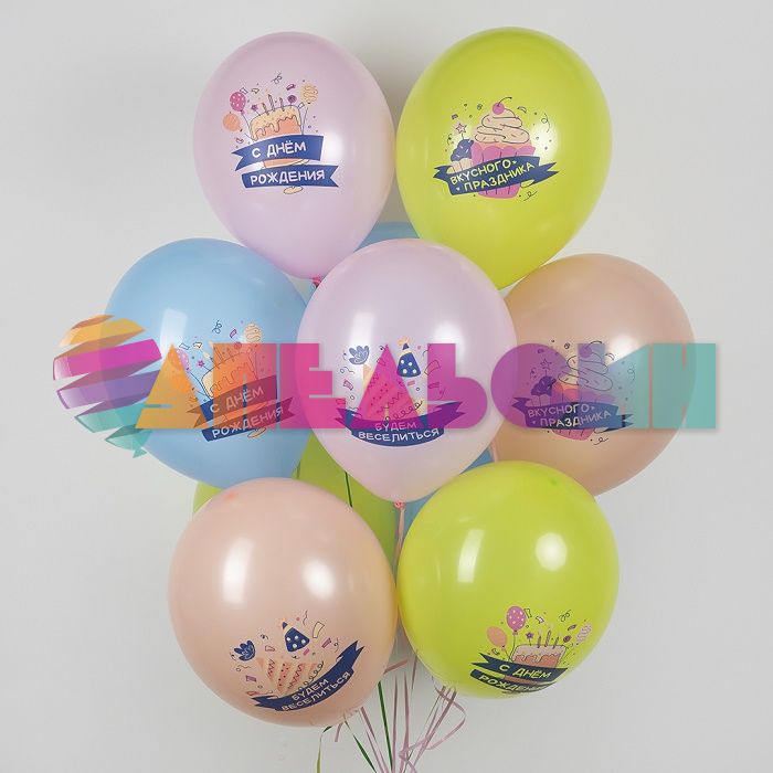 Шар латекс С ДР Вкусного праздника 12"/30см 25шт/уп (Китай) 512-031