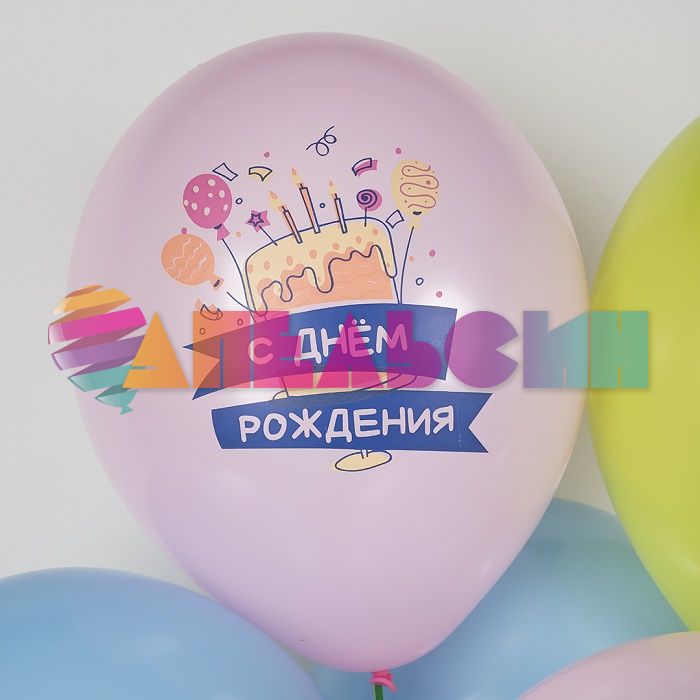 Шар латекс С ДР Вкусного праздника 12"/30см 25шт/уп (Китай) 512-031