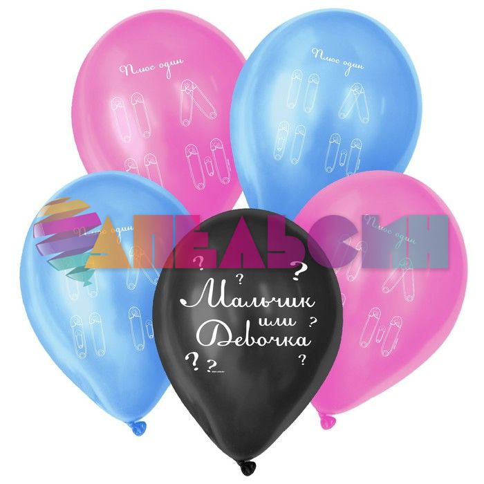 Шар латекс Мальчик или девочка Булавки 12"/30см 50шт/уп (Китай) 7574529