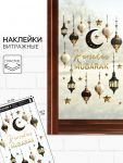 Наклейка Рамадан Ramadan Mubarak 30х50,5см 10787162