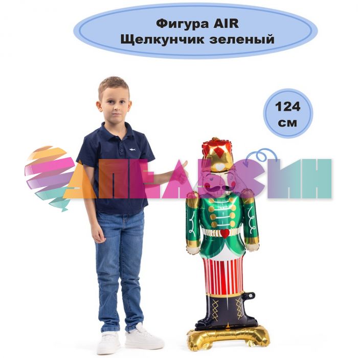 Шар ХОД Щелкунчик зеленый Е49"/124см на подставке (Китай) воздух 1208-0746