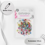 Булавка английская Ассорти МИКС 18мм 100шт/уп 3953926