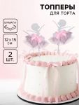 Топпер Балерина розовый с серебром 11х20см 2шт/уп картон, текстиль 4310342